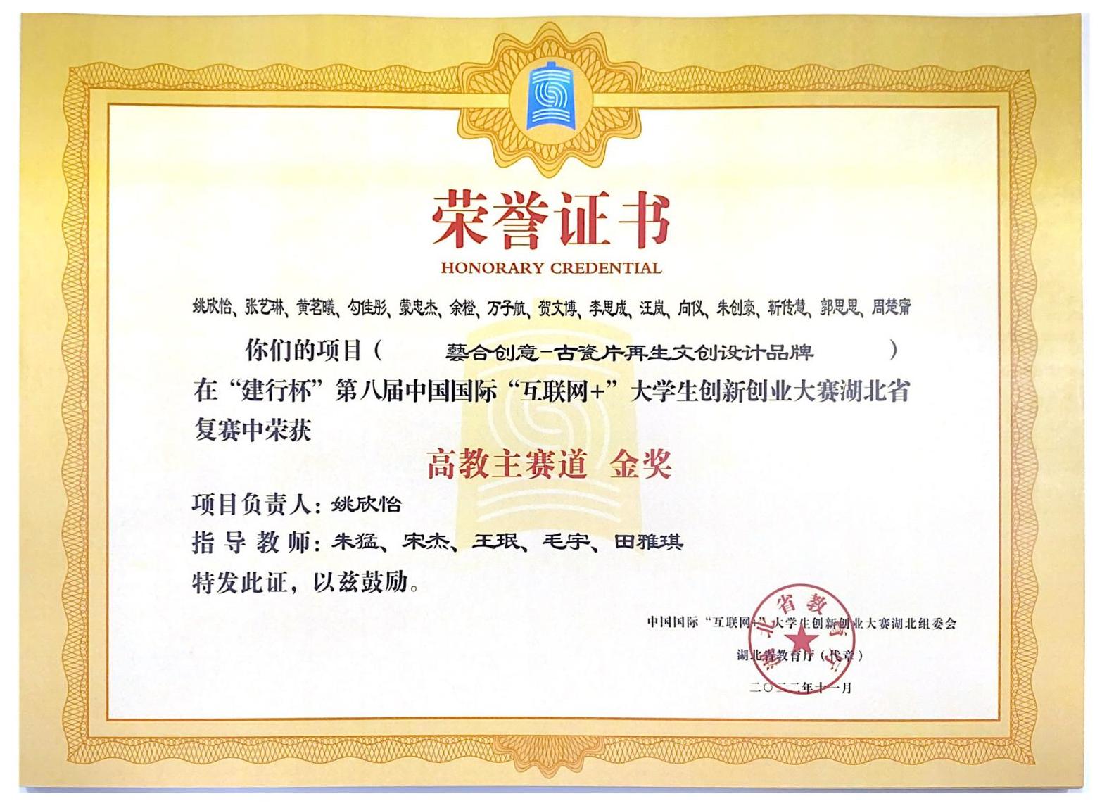 英国上市公司官网365学子在第八届“互联网+”大赛省赛中再创佳绩